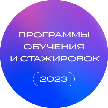 Возможности для студентов и выпускников